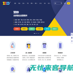 ZDOO - 全面支持阿米巴的全协同管理软件