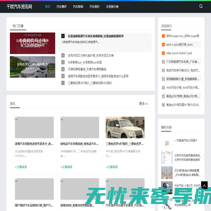 汽车测评_汽车配置_车型大全_专注汽车新闻_千欧汽车资讯网