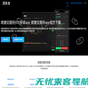 欧意交易所官方下载|把握数字资产交易机会-欧意交易所APP&OK交易所