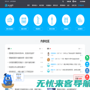 【移民内参官网】-美国、加拿大、亚洲、欧洲、新西兰、澳洲移民资讯论坛平台_【移民内参官网】|immiknow