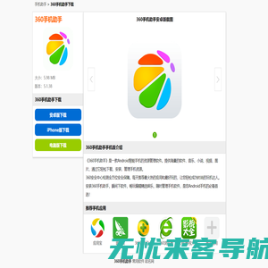 360手机助手 360手机助手下载 360助手 360助手下载