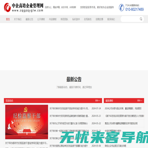 中企高培企业管理网-中企高培企业管理咨询（北京）中心