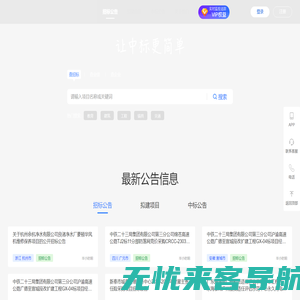 全网标讯-全国招标信息_免费招标_招标中标快人一步