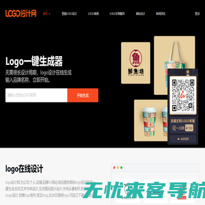 logo免费设计在线生成_免费logo设计_字体商标标志在线制作_在线公司logo生成器_logo设计网