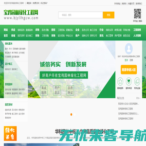 宝鸡园林绿化工程网