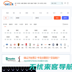 台州汽车网_专业的台州汽车网_台州地区的汽车媒体