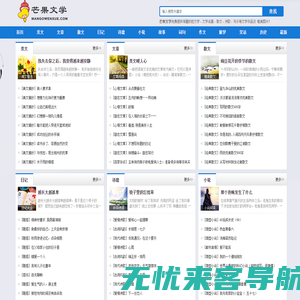 芒果文学免费提供精选散文、诗歌大全、唯美句子、美文故事、热门小说 - 芒果文学网
