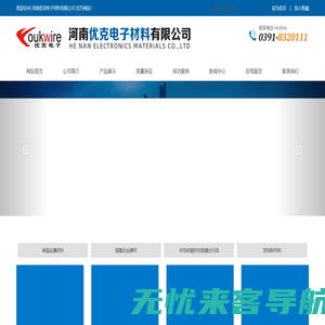 河南优克电子材料有限公司