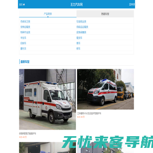 专用汽车报价_特种车报价_中国专用汽车门户网站-王力汽车网