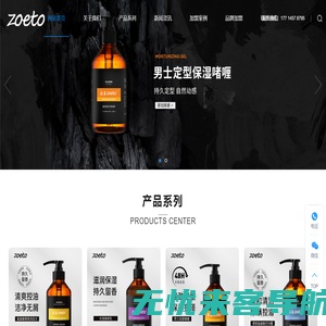 佐泰(Zoeto)品牌官网-男士护肤品品牌_洗发水品牌_洗护用品代理加盟