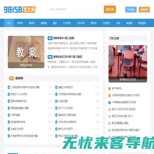 98158范文网 - 范文写作参考网站