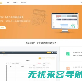 账信云会计财务软件 - 智能化财务软件