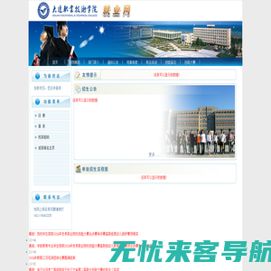大连职业技术学院 - 站群管理站点