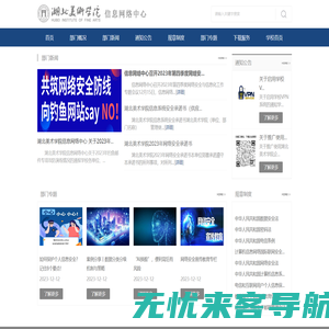 湖北美术学院信息网络中心