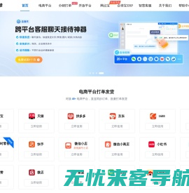 易打单-电商平台快递单打印发货软件
