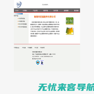 ERP管理软件提供商,PCB-ERP,PCB开料,PCB报价..