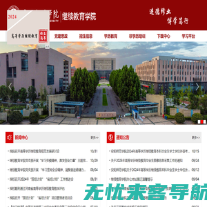 安阳师范学院继续教育学院