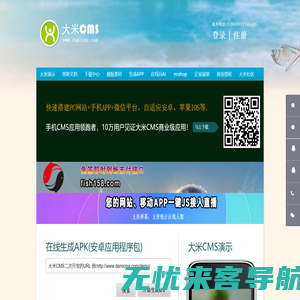 首页 - 大米CMS官网,大米建站,手机建站CMS,商城CMS,好用的CMS,大米商城mishop,网址生成APK,生成APP,企业宣传册