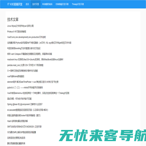 技术文章