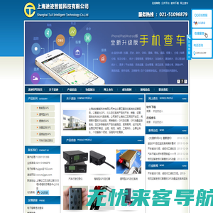 首页--上海途迹智能科技有限公司 途迹GPS
