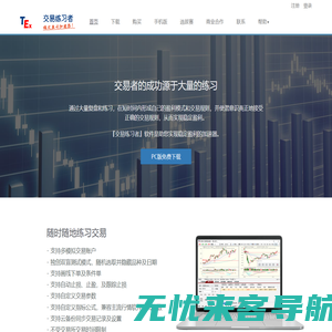 交易练习者-稳定盈利加速器