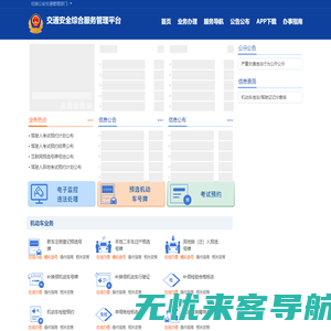 首页-交通安全综合服务平台