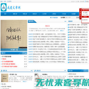 我爱文章网 - 打造最简单好用的文章网