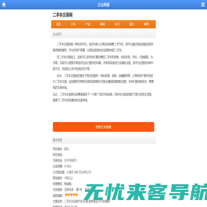 二手车交易网--E路网商铺