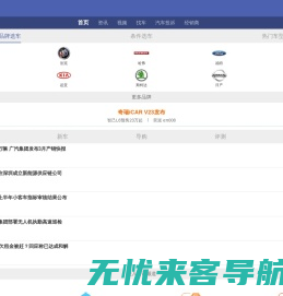 汽车消费网 - 汽车消费门户