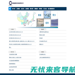海南紐康信息系統有限公司