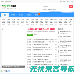 安心下载网-安卓软件游戏下载站