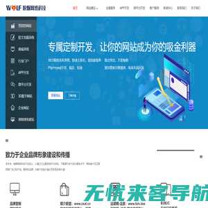 郑州app开发-网站建设-网页设计制作-b2b系统开发-营销型网站-郑州狼烟网络开发制作公司