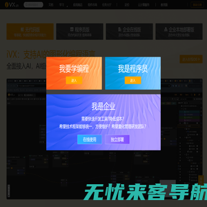 iVX—人人都能掌握的可视化编程语言-ivx官网