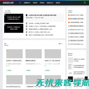 成语知识大全_成语在线_成语典故_龙泉成语大全网