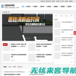 交通事故律师网 | 车险理赔_人身损害_免费咨询_广州律师