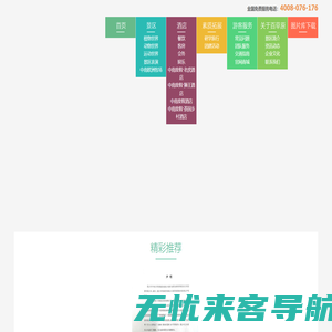 中南百草原官方网站 AAAA级旅游景区