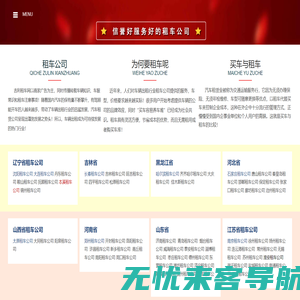 租车公司,汽车租赁,汽车出租平台-吉利租车网-同信万客