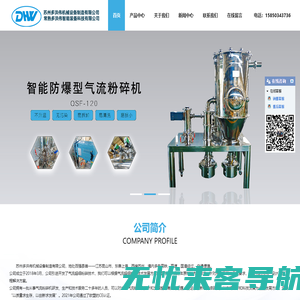 粉碎机厂家|气流粉碎机「江苏浙江上海实验室气流粉碎机」苏州多洪伟机械设备制造有限公司