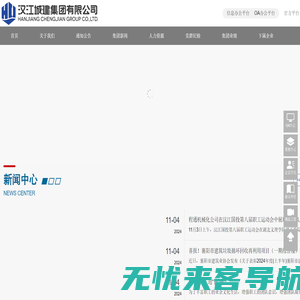 汉江城建集团有限公司网站