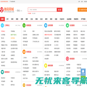 驰讯同城_百姓便民分类信息网_免费信息发布平台