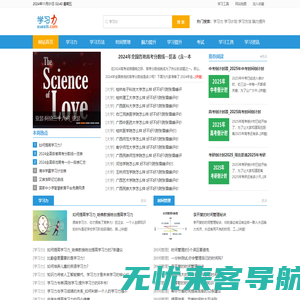 学习力_免费的在线学习网站_学习、分享、成长!