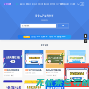 147SEO-站长工具-SEO工具-147采集-147发布-一米集客科技