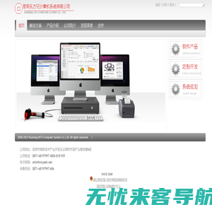 昆明孔方兄计算机系统有限公司 Kunming KFX Computer System Ltd.,Co.