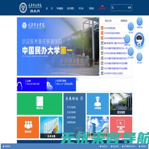 首页-重庆移通学院招生网