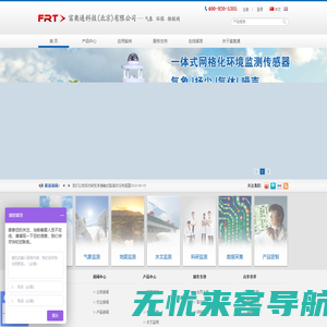 自动气象站_气象站_扬尘监测_环境网格监测_富奥通科技（北京）有限责任公司【官方网站】