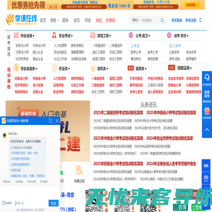 【学课在线】-考证网校培训,学历提升「专注职业教育」