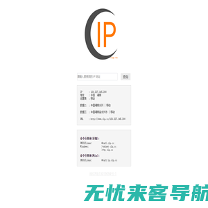 互连协议查询 - IP查询 - 查IP(www.cip.cc)