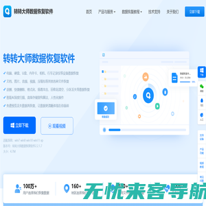 转转大师数据恢复 - 专业U盘_硬盘_电脑各种数据问题的恢复工具