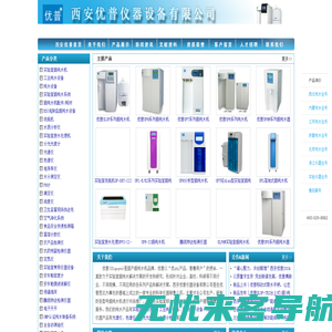 优普[Ulupure]-超纯水机-实验室超纯水机/设备