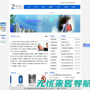 杭州卓立化工有限公司